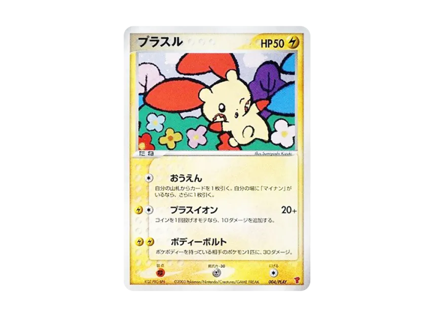Plusle [ADV-P 004/PLAY] (Promotional Cards "Players Experience 3000 EXP Gift Card")
