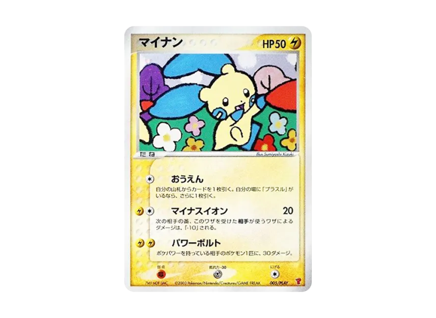 Minun [ADV-P 005/PLAY] (Promotional Cards "Players Experience 3000 EXP Gift Card")