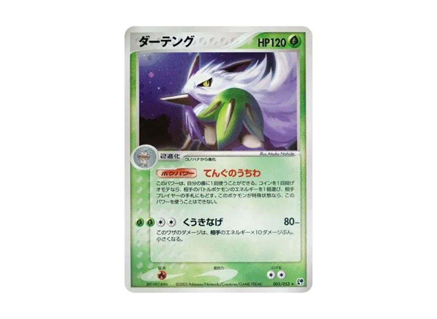 Shiftry [ADV2 003/053] (Expansion Pack Vol.2 "Desert of Miracle")