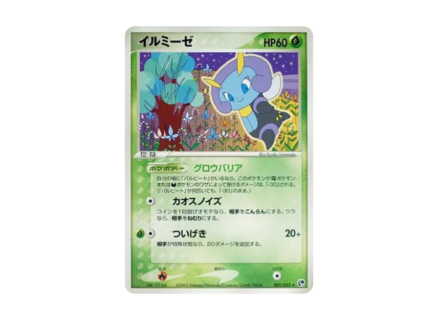 Illumise [ADV2 005/053] (Expansion Pack Vol.2 "Desert of Miracle")