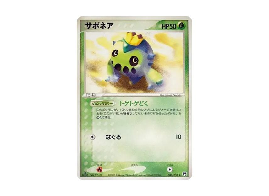 Cacnea : 1ED [ADV2 006/053] (Expansion Pack Vol.2 "Desert of Miracle")