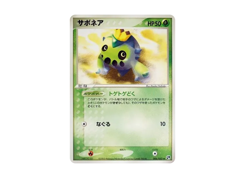Cacnea [ADV2 006/053] (Expansion Pack Vol.2 "Desert of Miracle")