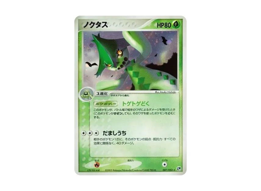 Cacturne [ADV2 007/053] (Expansion Pack Vol.2 "Desert of Miracle")