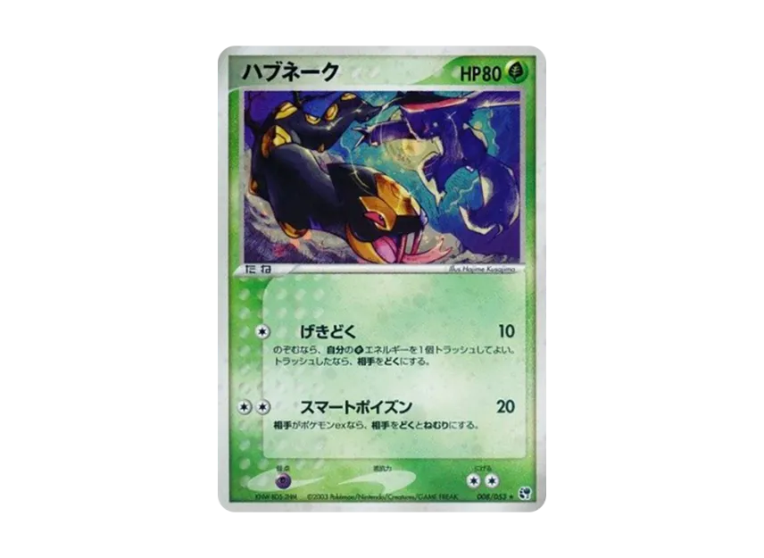 Seviper [ADV2 008/053] (Expansion Pack Vol.2 "Desert of Miracle")