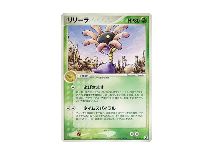 Lileep [ADV2 009/053] (Expansion Pack Vol.2 "Desert of Miracle")