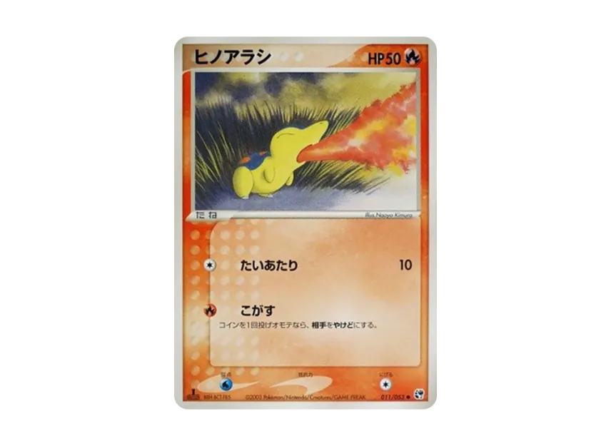 Cyndaquil : 1ED [ADV2 011/053] (Expansion Pack Vol.2 "Desert of Miracle")