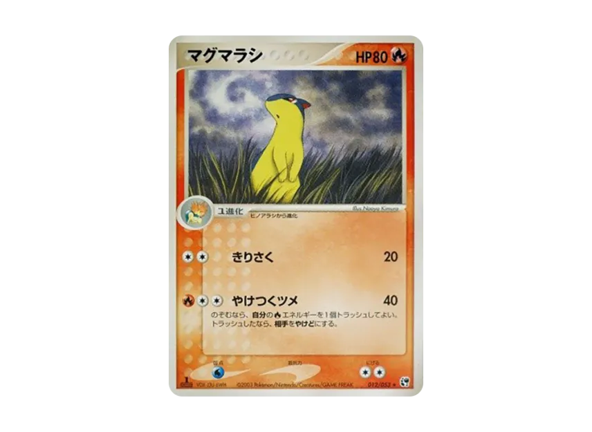 Quilava : 1ED [ADV2 012/053] (Expansion Pack Vol.2 "Desert of Miracle")