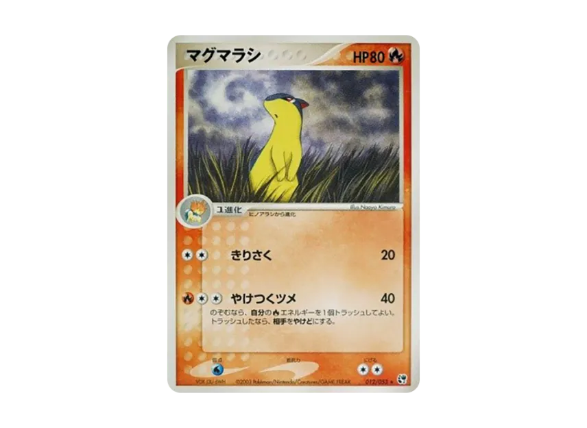 Quilava [ADV2 012/053] (Expansion Pack Vol.2 "Desert of Miracle")