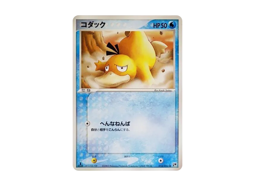 Psyduck : 1ED [ADV2 014/053] (Expansion Pack Vol.2 "Desert of Miracle")