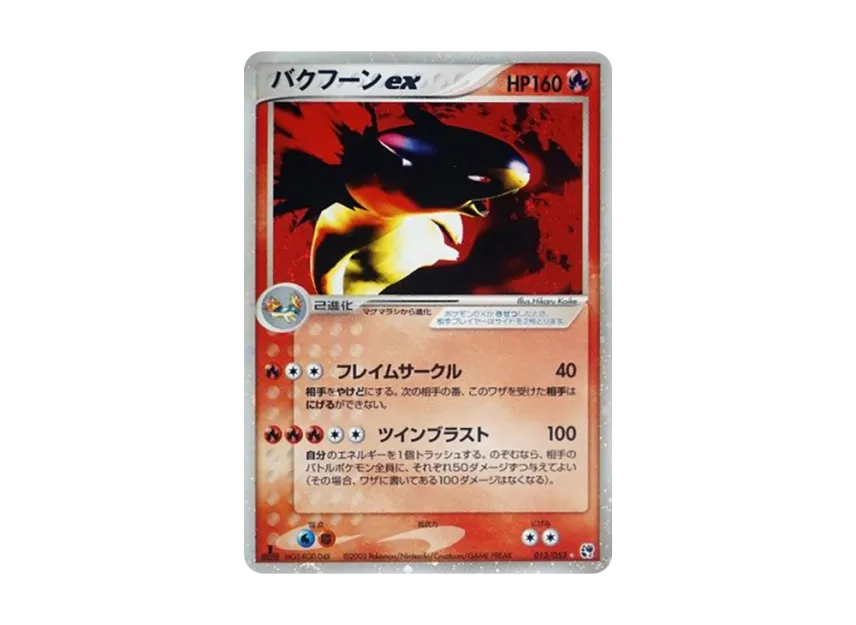 Typhlosion : 1ED [ADV2 013/053] (Expansion Pack Vol.2 "Desert of Miracle")
