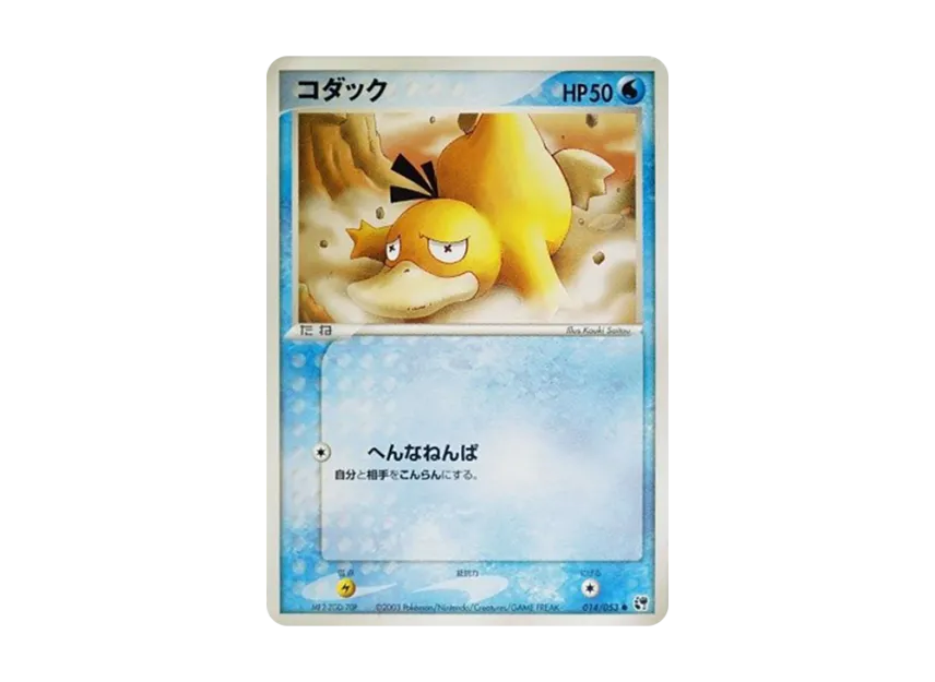 Psyduck [ADV2 014/053] (Expansion Pack Vol.2 "Desert of Miracle")
