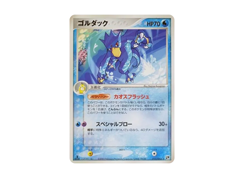 Golduck : 1ED [ADV2 015/053] (Expansion Pack Vol.2 "Desert of Miracle")