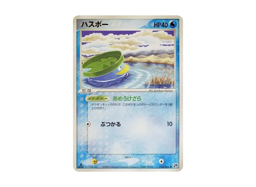 Lotad : 1ED [ADV2 018/053] (Expansion Pack Vol.2 "Desert of Miracle")