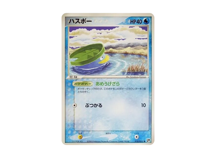 Lotad [ADV2 018/053] (Expansion Pack Vol.2 "Desert of Miracle")