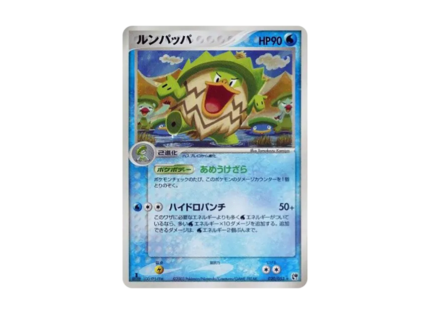 Ludicolo : 1ED [ADV2 020/053] (Expansion Pack Vol.2 "Desert of Miracle")