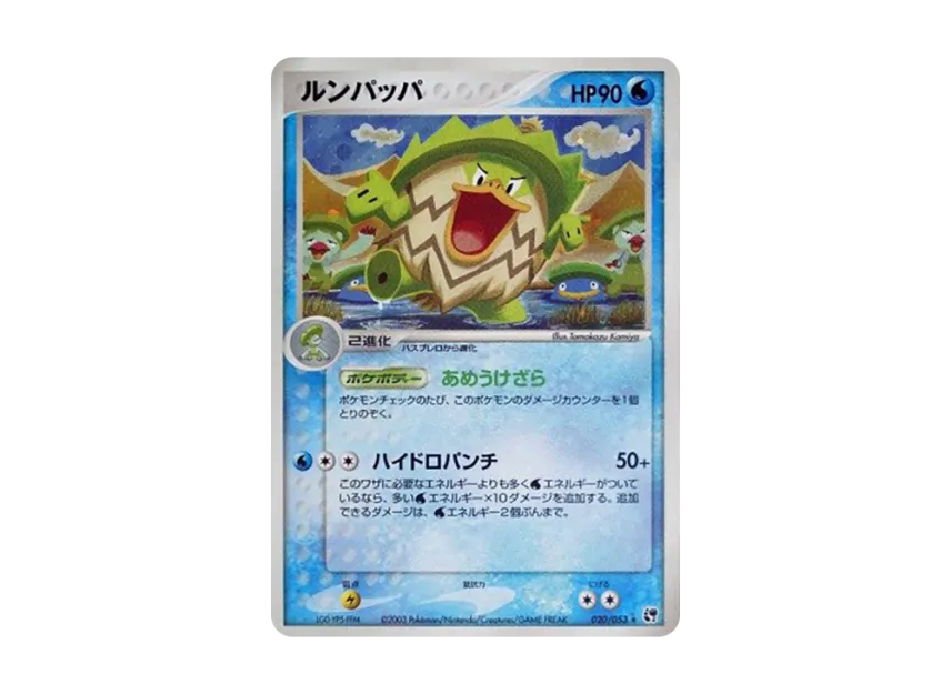 Ludicolo [ADV2 020/053] (Expansion Pack Vol.2 "Desert of Miracle")