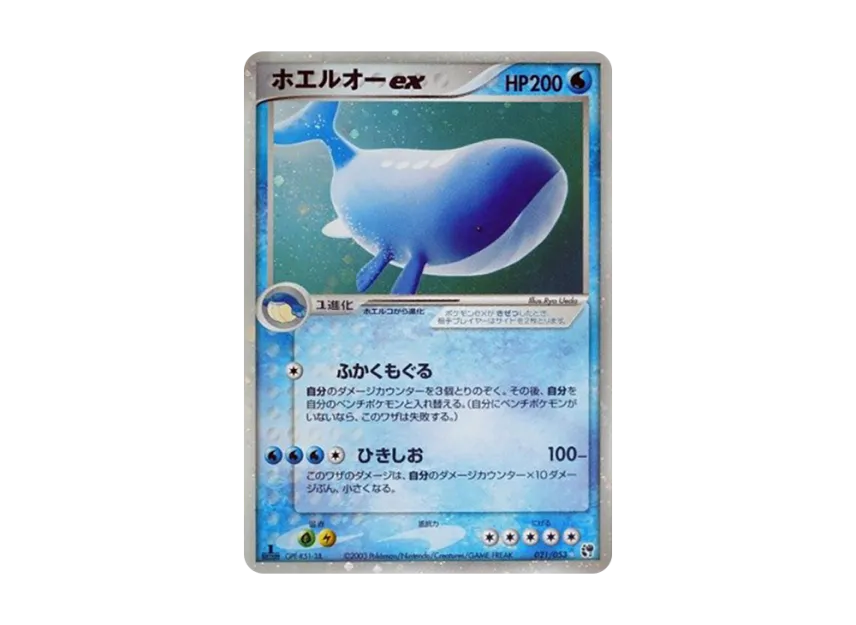 Wailord : 1ED [ADV2 021/053] (Expansion Pack Vol.2 "Desert of Miracle")