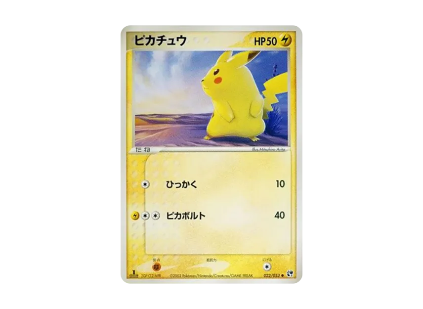 Pikachu : 1ED [ADV2 022/053] (Expansion Pack Vol.2 "Desert of Miracle")