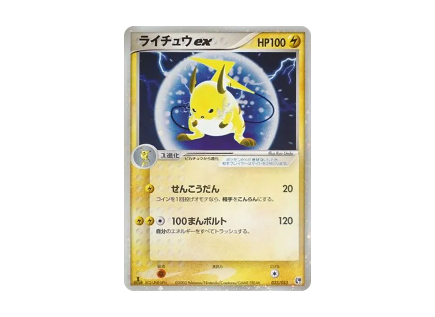 Raichu : 1ED [ADV2 023/053] (Expansion Pack Vol.2 "Desert of Miracle")