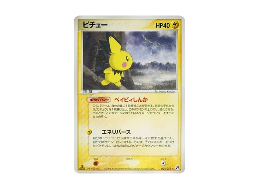 Pichu : 1ED [ADV2 024/053] (Expansion Pack Vol.2 "Desert of Miracle")