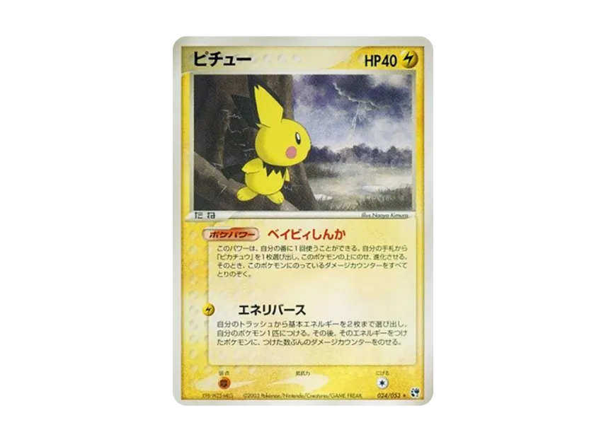 Pichu [ADV2 024/053] (Expansion Pack Vol.2 "Desert of Miracle")