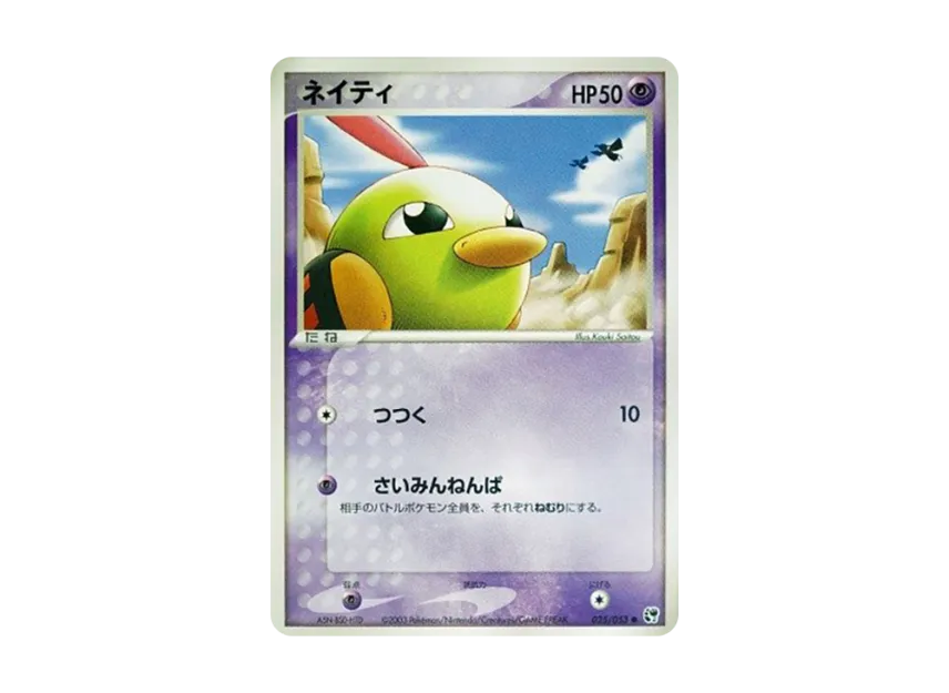Natu [ADV2 025/053] (Expansion Pack Vol.2 "Desert of Miracle")