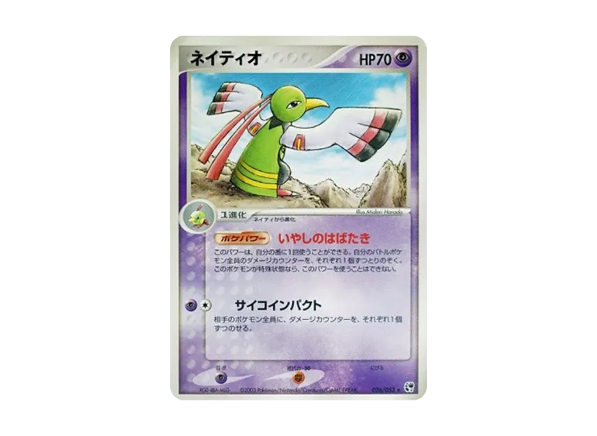 Xatu [ADV2 026/053] (Expansion Pack Vol.2 "Desert of Miracle")