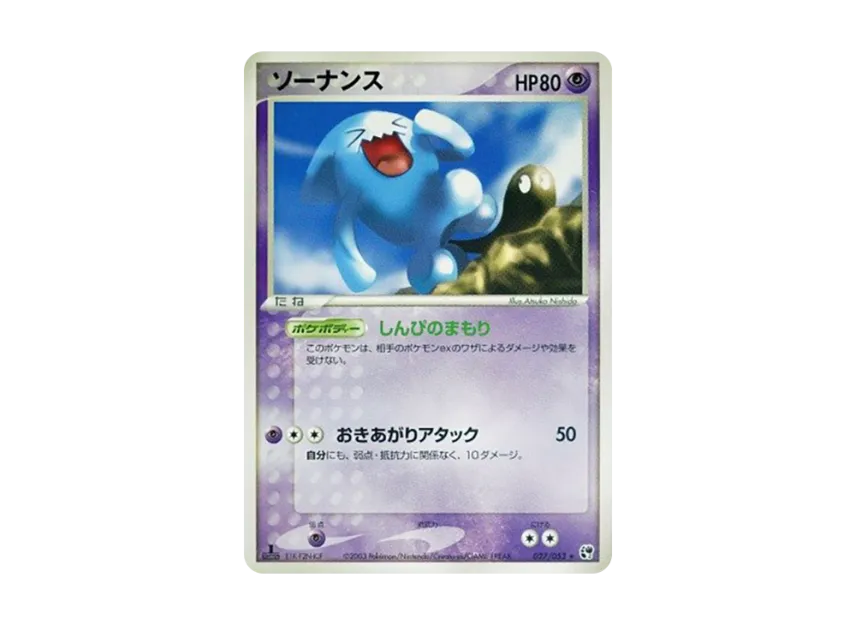 Wobbuffet : 1ED [ADV2 027/053] (Expansion Pack Vol.2 "Desert of Miracle")