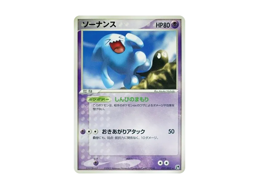 Wobbuffet [ADV2 027/053] (Expansion Pack Vol.2 "Desert of Miracle")