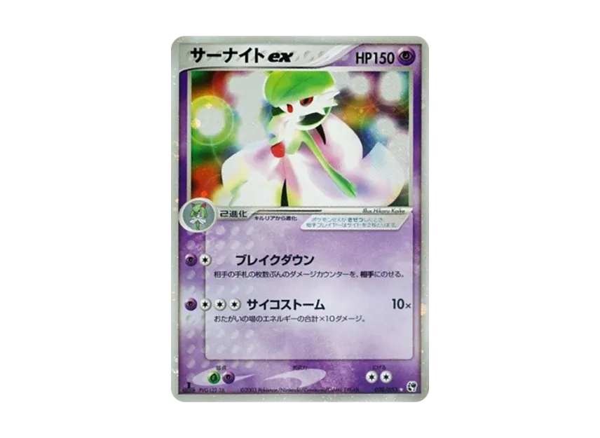 Gardevoir : 1ED [ADV2 028/053] (Expansion Pack Vol.2 "Desert of Miracle")