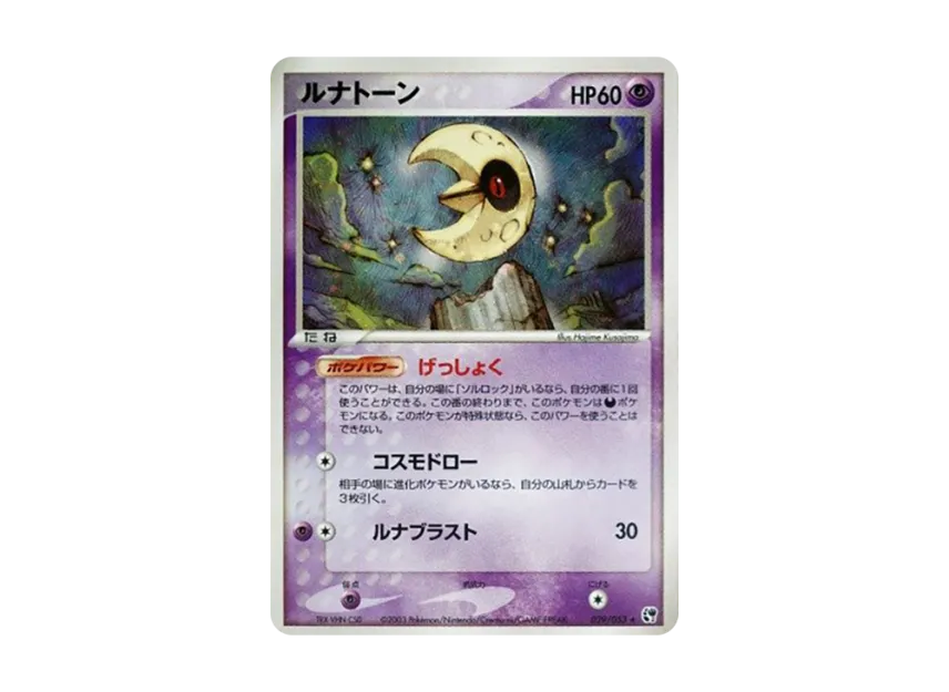 Lunatone [ADV2 029/053] (Expansion Pack Vol.2 "Desert of Miracle")