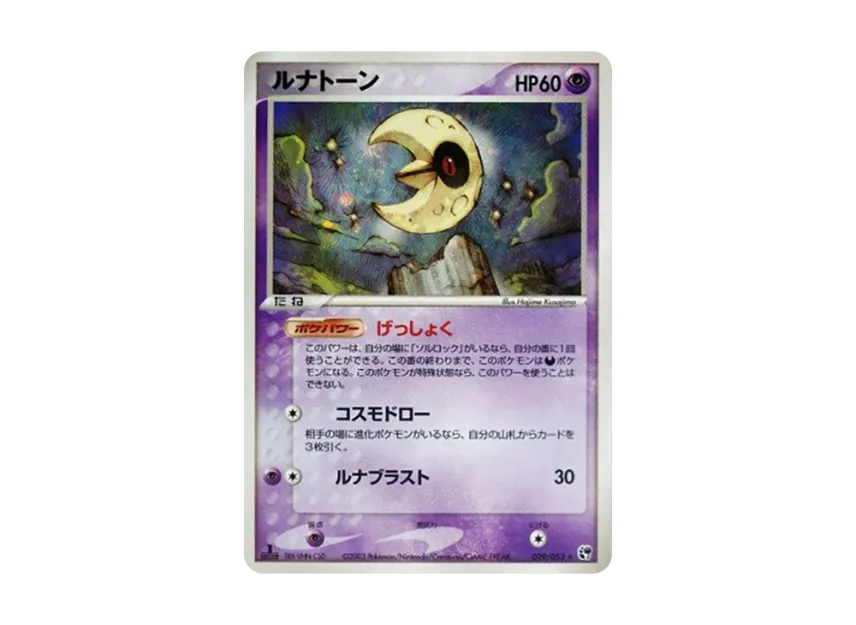 Lunatone : 1ED [ADV2 029/053] (Expansion Pack Vol.2 "Desert of Miracle")