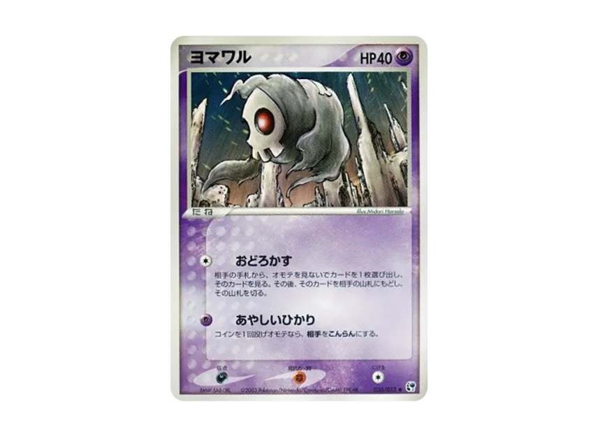 Duskull [ADV2 030/053] (Expansion Pack Vol.2 "Desert of Miracle")