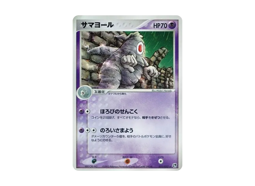 Dusclops [ADV2 031/053] (Expansion Pack Vol.2 "Desert of Miracle")