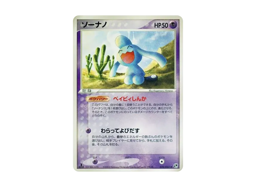 Wynaut : 1ED [ADV2 032/053] (Expansion Pack Vol.2 "Desert of Miracle")