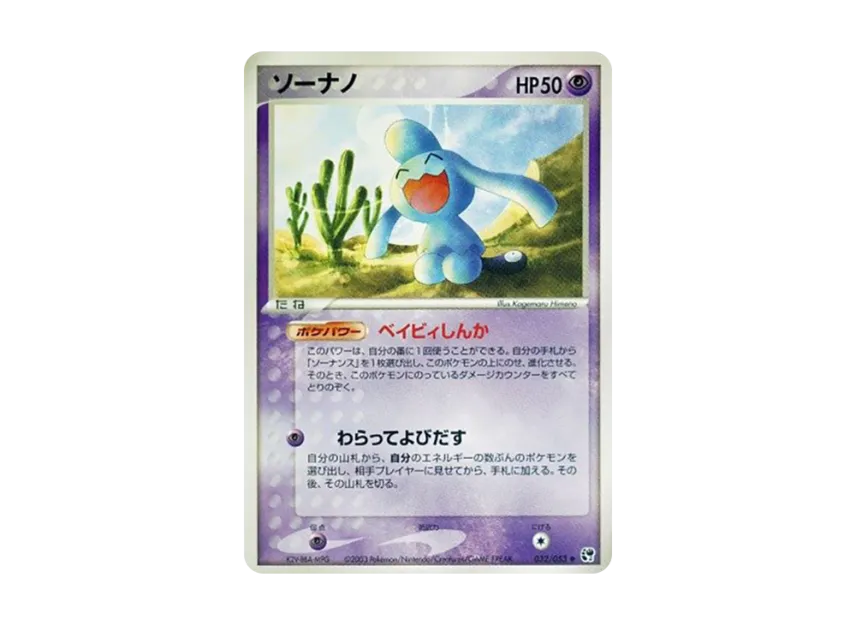 Wynaut [ADV2 032/053] (Expansion Pack Vol.2 "Desert of Miracle")