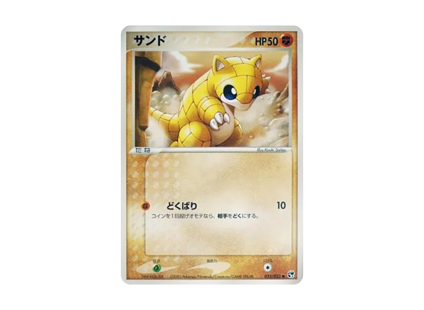 Sandshrew [ADV2 033/053] (Expansion Pack Vol.2 "Desert of Miracle")