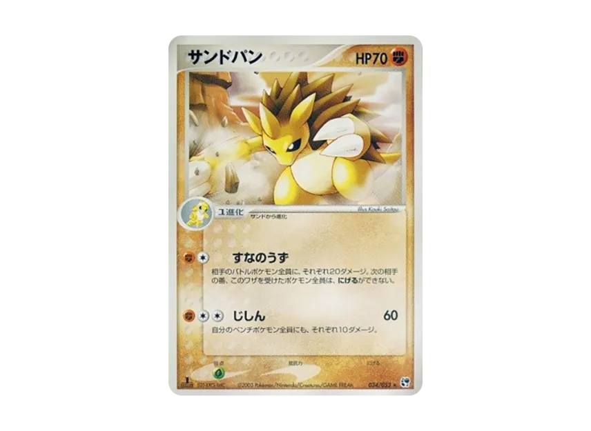 Sandslash : 1ED [ADV2 034/053] (Expansion Pack Vol.2 "Desert of Miracle")