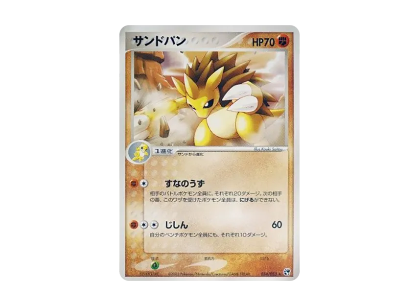 Sandslash [ADV2 034/053] (Expansion Pack Vol.2 "Desert of Miracle")