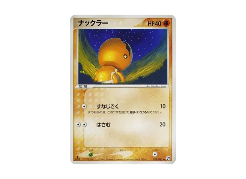 Trapinch : 1ED [ADV2 035/053] (Expansion Pack Vol.2 "Desert of Miracle")
