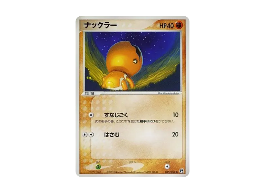 Trapinch [ADV2 035/053] (Expansion Pack Vol.2 "Desert of Miracle")
