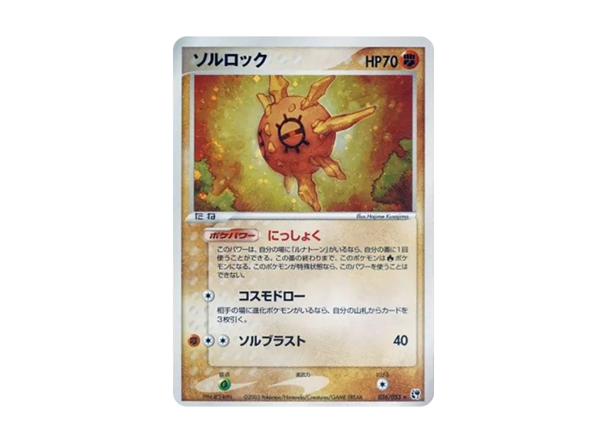 Solrock [ADV2 036/053] (Expansion Pack Vol.2 "Desert of Miracle")