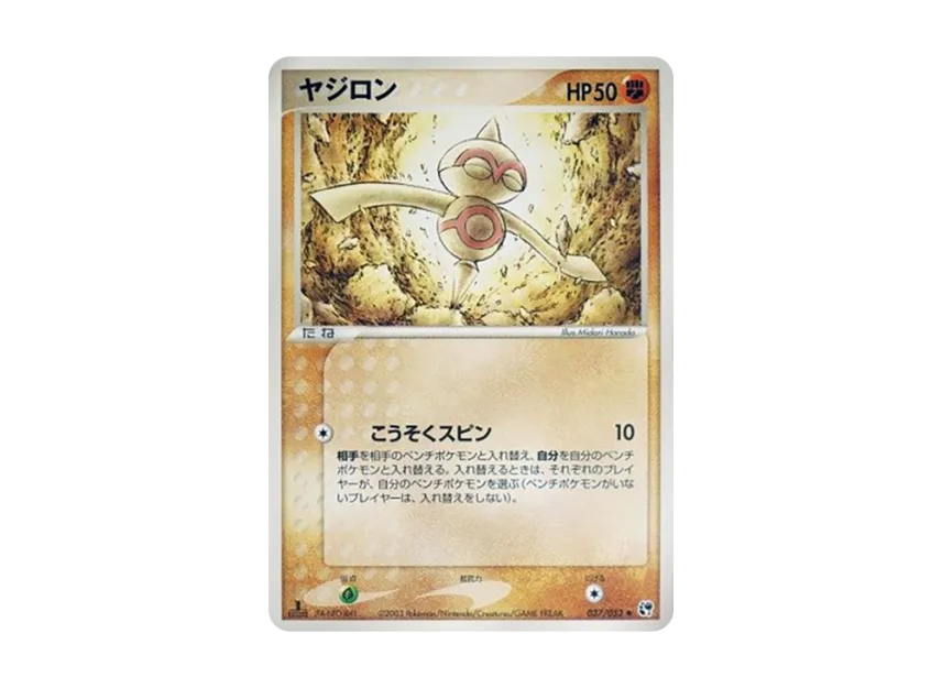 Baltoy : 1ED [ADV2 037/053] (Expansion Pack Vol.2 "Desert of Miracle")