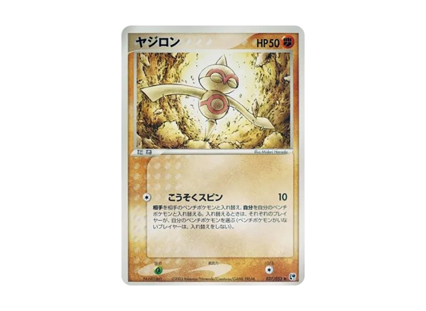 Baltoy [ADV2 037/053] (Expansion Pack Vol.2 "Desert of Miracle")