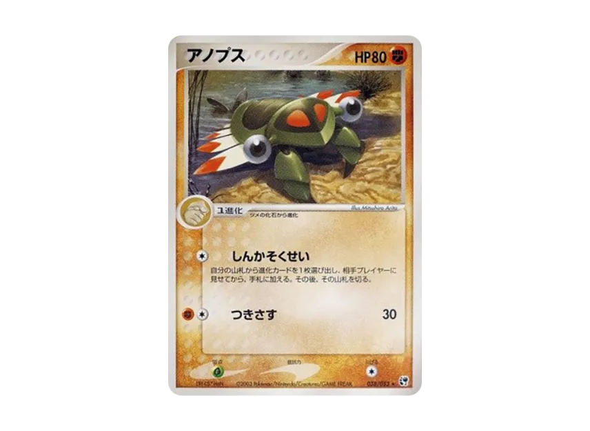 Anorith [ADV2 038/053] (Expansion Pack Vol.2 "Desert of Miracle")