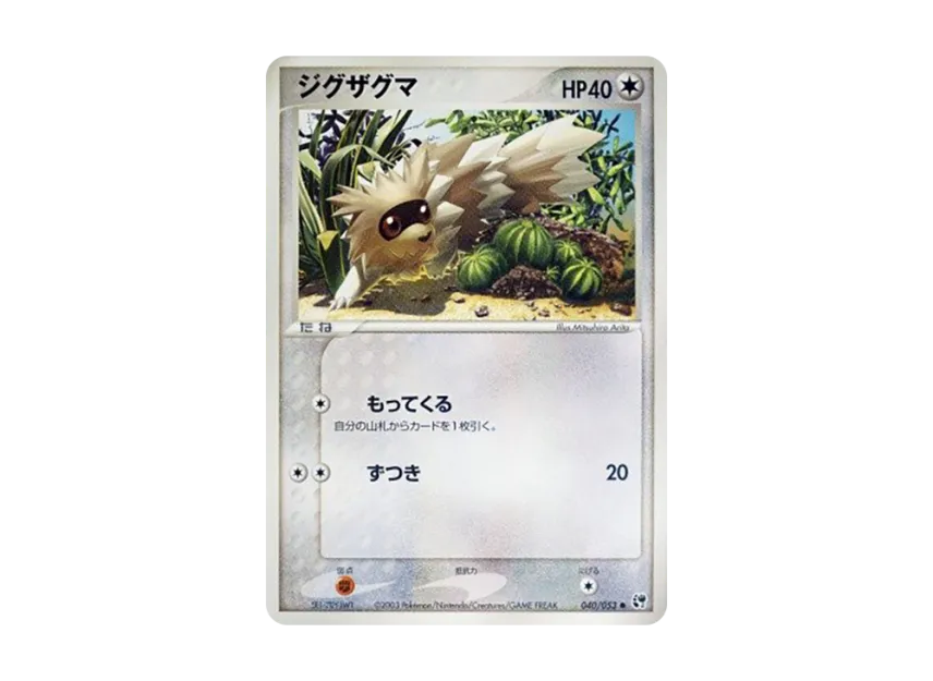 Zigzagoon [ADV2 040/053] (Expansion Pack Vol.2 "Desert of Miracle")