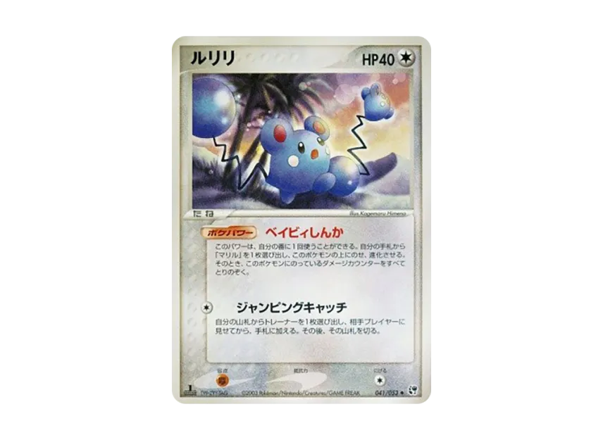 Azurill : 1ED [ADV2 041/053] (Expansion Pack Vol.2 "Desert of Miracle")