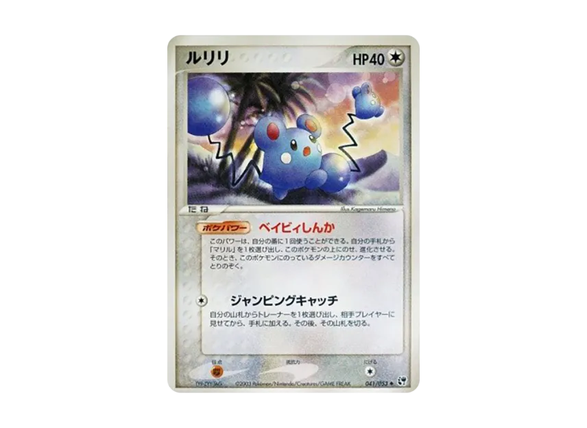 Azurill [ADV2 041/053] (Expansion Pack Vol.2 "Desert of Miracle")