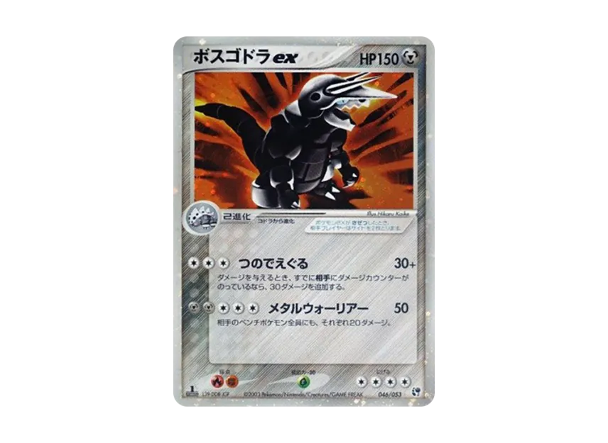 Aggron : 1ED [ADV2 046/053] (Expansion Pack Vol.2 "Desert of Miracle")