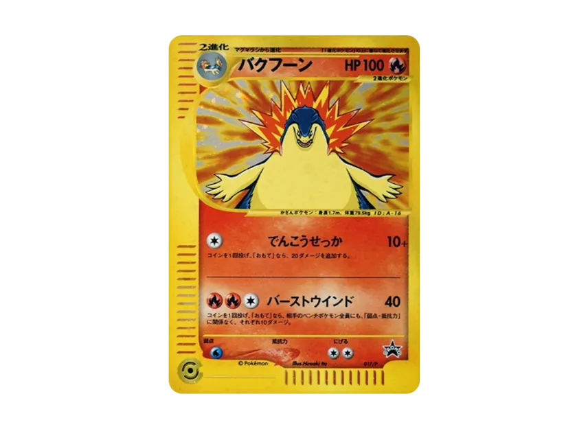 Typhlosion : PROMO [EP 017/P] ("e-P Promotional cards")